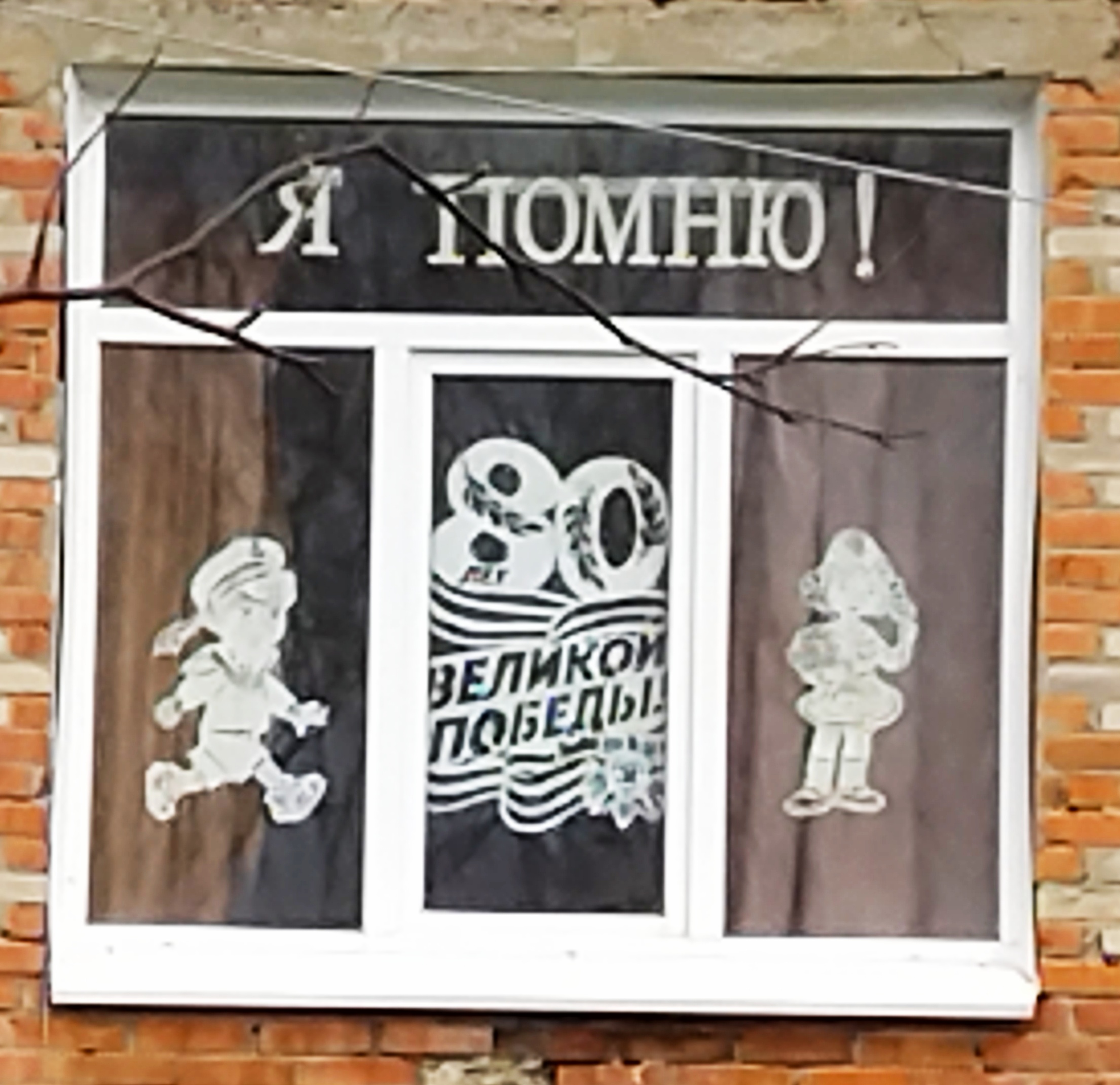 акция &amp;quot;Окна Победы&amp;quot;.